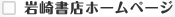 岩崎書店